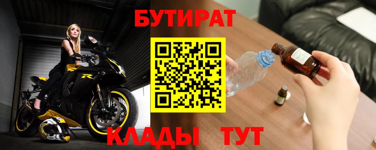 Советская Гавань  Бутират 1.4BDO  Вход с VPN 