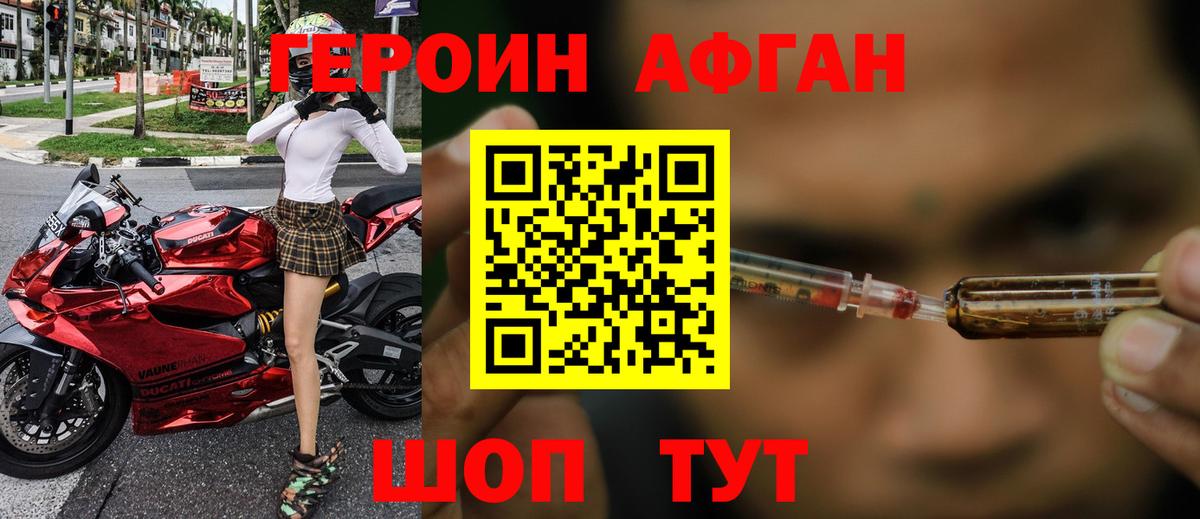 Героин афганец Советская Гавань