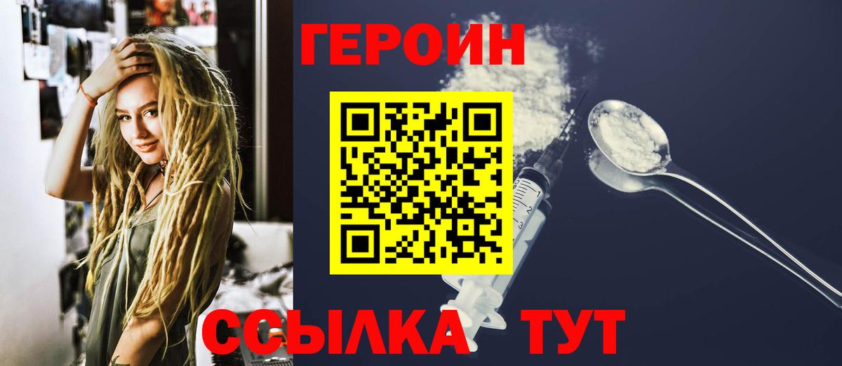 ГЕРОИН  ГЕРОИН хмурый  Вход с VPN  Советская Гавань 