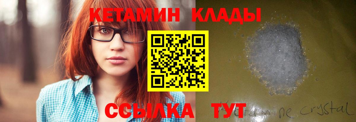 КЕТАМИН ketamine  Вход с VPN  Советская Гавань  Кетамин VHQ 