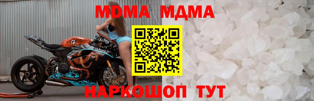 MDMA кристаллы  Вход с VPN  МДМА VHQ  Советская Гавань 