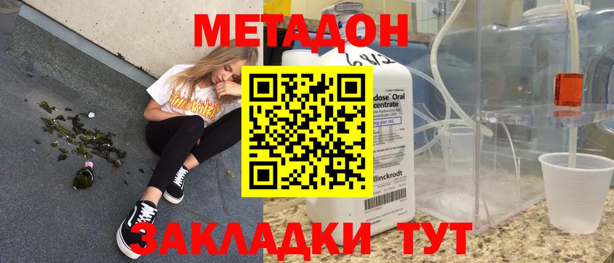 МЕТАДОН кристалл  Метадон мёд  Вход с VPN  Советская Гавань 