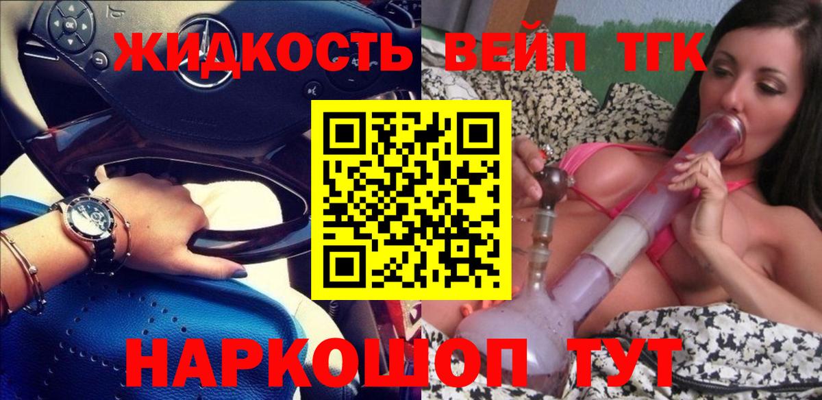 ТГК гашишное масло Советская Гавань